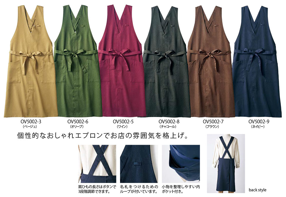 住商モンブラン(MONTBLANC) クッキング サービスユニフォーム OV5002/エプロン 住商モンブラン(MONTBLANC) クッキング サービスユニフォーム OV5002/エプロン