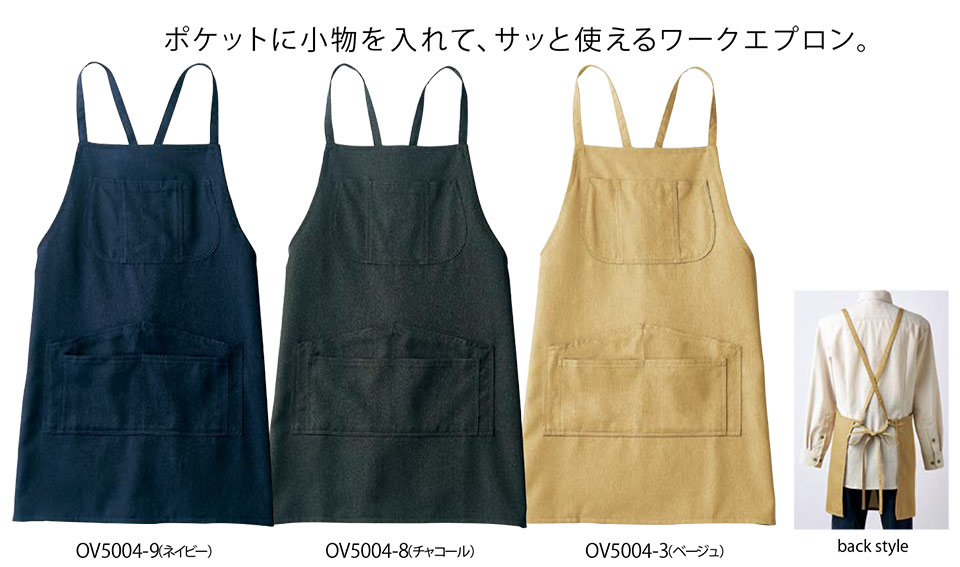 住商モンブラン(MONTBLANC) クッキング サービスユニフォーム OV5004/エプロン 住商モンブラン(MONTBLANC) クッキング サービスユニフォーム OV5004/エプロン