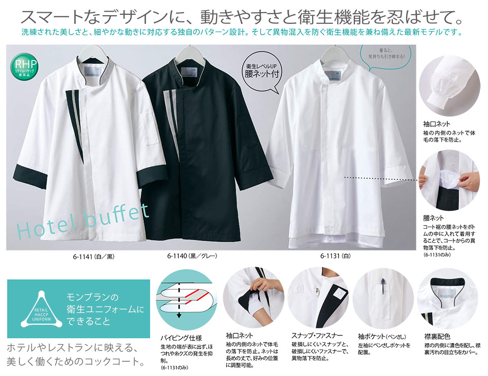 �Z�������u����(MONTBLANC)�@�N�b�L���O�T�[�r�X���j�t�H�[���@6-1140.6-1141/�R�b�N�R�[�g(7�����E�����l�b�g)�E6-1131/�R�b�N�R�[�g(7�����E�����l�b�g�E���l�b�g)