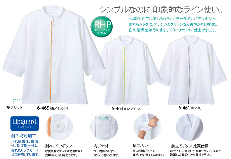 住商モンブラン(MONTBLANC) クッキングサービスユニフォーム 6-461.6-463.6-465/調理コート(7分袖・袖口ネット) 住商モンブラン(MONTBLANC) クッキングサービスユニフォーム 6-461.6-463.6-465/調理コート(7分袖・袖口ネット)