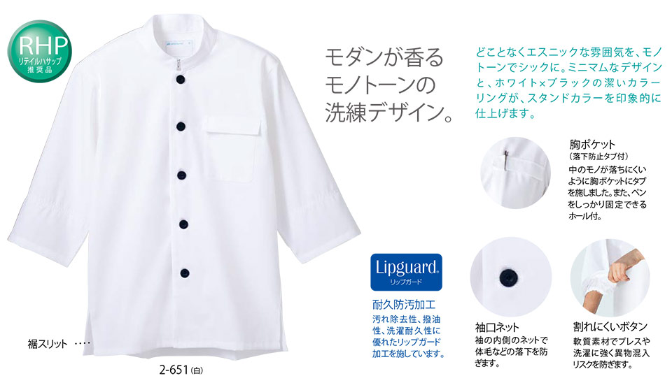住商モンブラン(MONTBLANC) クッキングサービスユニフォーム 2-651/調理コート(7分袖・袖口ネット) 住商モンブラン(MONTBLANC) クッキングサービスユニフォーム 2-651/調理コート(7分袖・袖口ネット)