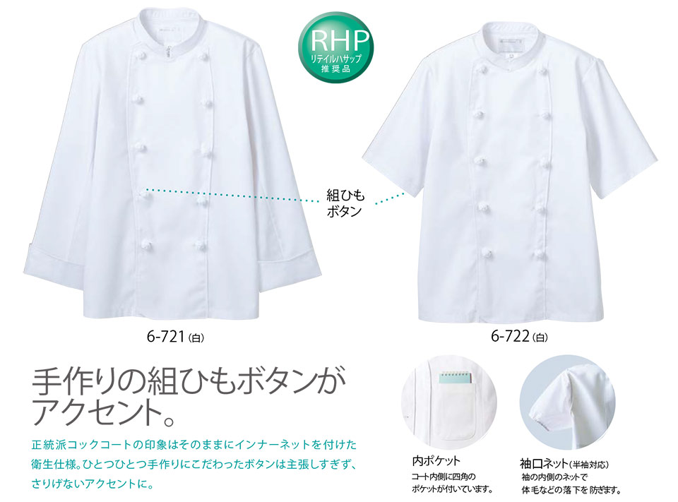 �Z�������u����(MONTBLANC)�@�N�b�L���O�T�[�r�X���j�t�H�[���@6-721/�R�b�N�R�[�g(�����E�����l�b�g)�E6-722/�R�b�N�R�[�g(�����E�����l�b�g)