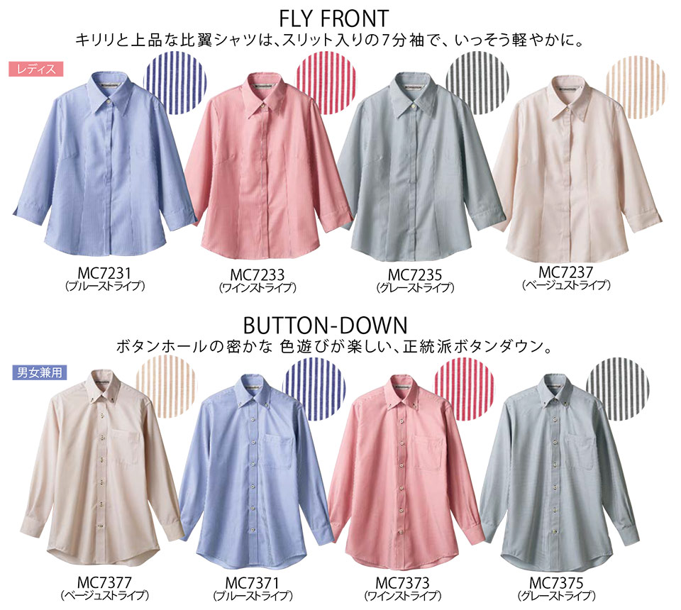 住商モンブラン(MONTBLANC) クッキング サービスユニフォーム MC7231.MC7371/シャツ(7分袖・長袖) 住商モンブラン(MONTBLANC) クッキング サービスユニフォーム MC7231.MC7371/シャツ(7分袖・長袖)