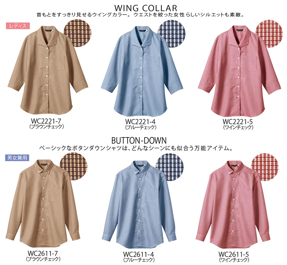 住商モンブラン(MONTBLANC) クッキング サービスユニフォーム WC2221/ブラウス(7分袖).WC2611/シャツ(長袖) 住商モンブラン(MONTBLANC) クッキング サービスユニフォーム WC2221/ブラウス(7分袖).WC2611/シャツ(長袖)