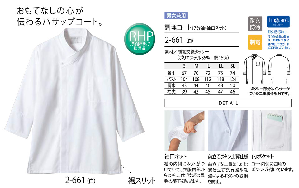 �Z�������u����(MONTBLANC)�@�N�b�L���O�@�T�[�r�X���j�t�H�[���@2-661/�����R�[�g(7�����E�����l�b�g)