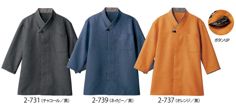 住商モンブラン(MONTBLANC) クッキング サービスユニフォーム 2-731.2-737.2-739/シャツ(7分袖) 住商モンブラン(MONTBLANC) クッキング サービスユニフォーム 2-731.2-737.2-739/シャツ(7分袖)