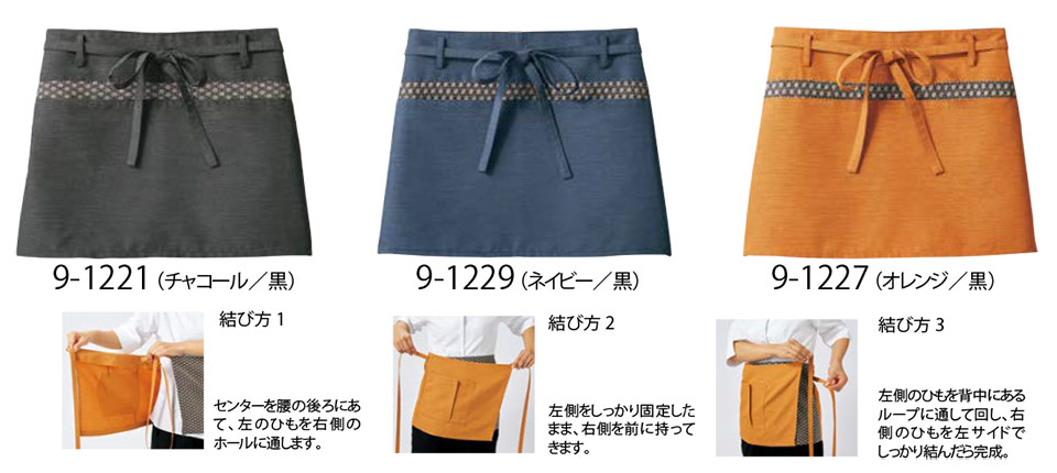 住商モンブラン(MONTBLANC) クッキング サービスユニフォーム 9-1221.9-1227.9-1229/サロンエプロン 住商モンブラン(MONTBLANC) クッキング サービスユニフォーム 9-1221.9-1227.9-1229/サロンエプロン