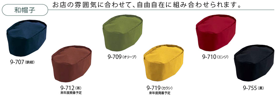 住商モンブラン(MONTBLANC) クッキング サービスユニフォーム 9-707/和帽子 住商モンブラン(MONTBLANC) クッキング サービスユニフォーム 9-707/和帽子