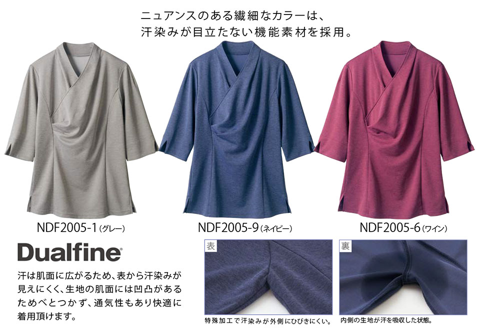 住商モンブラン(MONTBLANC) クッキング サービスユニフォーム NDF2005-1.NDF2005-6.NDF2005-9/カットソー(7分袖) 住商モンブラン(MONTBLANC) クッキング サービスユニフォーム NDF2005-1.NDF2005-6.NDF2005-9/カットソー(7分袖)