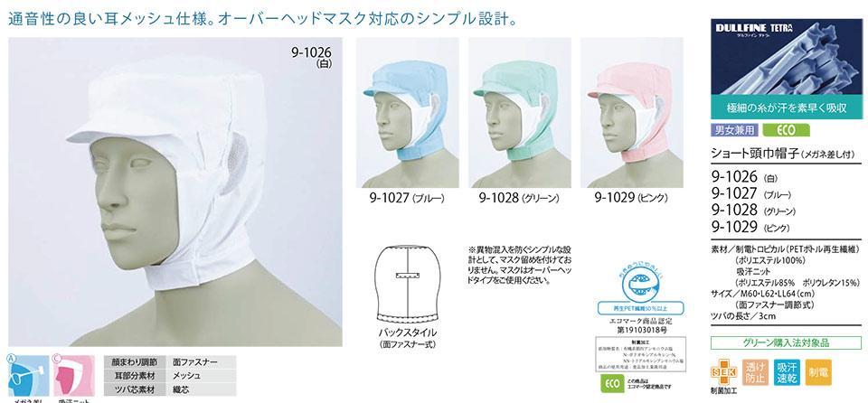 住商モンブラン(MONTBLANC) フードファクトリーユニフォーム 9-1521/頭巾帽子住商モンブラン(MONTBLANC) フードファクトリーユニフォーム 9-1541/頭巾帽子住商モンブラン(MONTBLANC) フードファクトリーユニフォーム 9-1026/ショート頭巾帽子(メガネ差し付) 住商モンブラン(MONTBLANC) フードファクトリーユニフォーム 9-1521/頭巾帽子住商モンブラン(MONTBLANC) フードファクトリーユニフォーム 9-1541/頭巾帽子住商モンブラン(MONTBLANC) フードファクトリーユニフォーム 9-1026/ショート頭巾帽子(メガネ差し付)