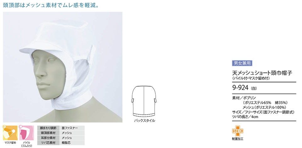住商モンブラン(MONTBLANC) フードファクトリーユニフォーム 9-1521/頭巾帽子住商モンブラン(MONTBLANC) フードファクトリーユニフォーム 9-1541/頭巾帽子住商モンブラン(MONTBLANC) フードファクトリーユニフォーム 9-924/天メッシュショート頭巾帽子(パイル付・マスク留め付) 住商モンブラン(MONTBLANC) フードファクトリーユニフォーム 9-1521/頭巾帽子住商モンブラン(MONTBLANC) フードファクトリーユニフォーム 9-1541/頭巾帽子住商モンブラン(MONTBLANC) フードファクトリーユニフォーム 9-924/天メッシュショート頭巾帽子(パイル付・マスク留め付)