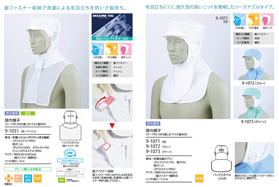 �Z�������u����(MONTBLANC)�@�t�[�h�t�@�N�g���[���j�t�H�[���@9-1031�E9-1071/���ЖX�q(�P�[�v�t�E���K�l�����t�E�}�X�N���ߕt)