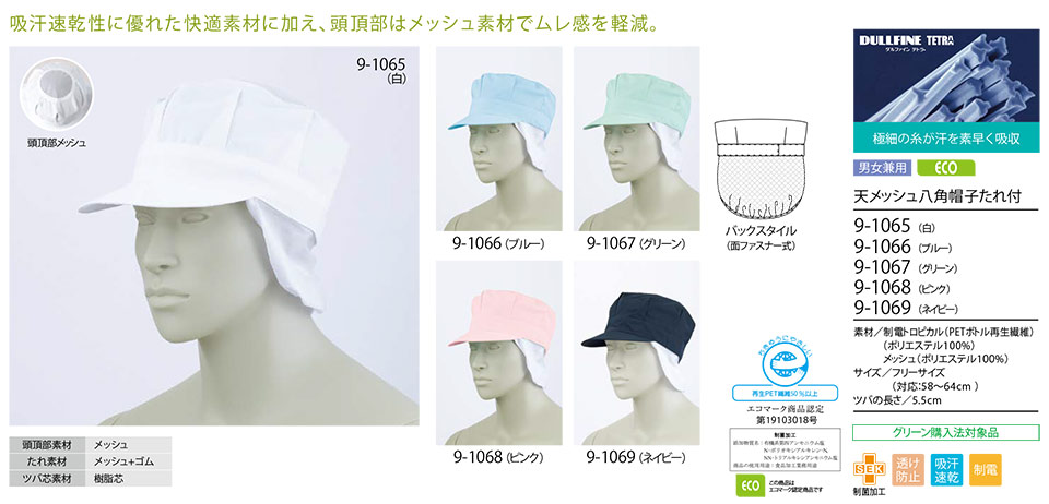 住商モンブラン(MONTBLANC) フードファクトリーユニフォーム 9-1521/頭巾帽子住商モンブラン(MONTBLANC) フードファクトリーユニフォーム 9-1541/頭巾帽子住商モンブラン(MONTBLANC) フードファクトリーユニフォーム 9-1065/天メッシュ八角帽子たれ付 住商モンブラン(MONTBLANC) フードファクトリーユニフォーム 9-1521/頭巾帽子住商モンブラン(MONTBLANC) フードファクトリーユニフォーム 9-1541/頭巾帽子住商モンブラン(MONTBLANC) フードファクトリーユニフォーム 9-1065/天メッシュ八角帽子たれ付