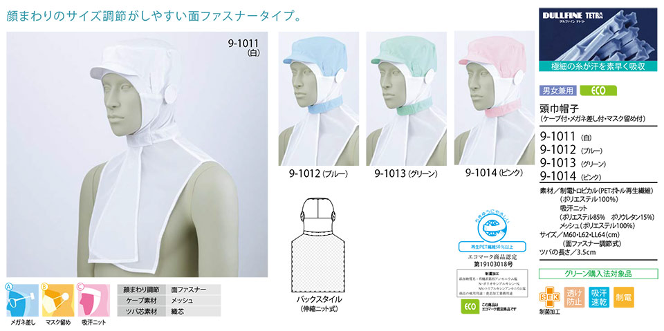 住商モンブラン(MONTBLANC) フードファクトリーユニフォーム 9-1521/頭巾帽子住商モンブラン(MONTBLANC) フードファクトリーユニフォーム 9-1541/頭巾帽子住商モンブラン(MONTBLANC) フードファクトリーユニフォーム 9-1011/頭巾帽子(ケープ付・メガネ差し付・マスク留め付) 住商モンブラン(MONTBLANC) フードファクトリーユニフォーム 9-1521/頭巾帽子住商モンブラン(MONTBLANC) フードファクトリーユニフォーム 9-1541/頭巾帽子住商モンブラン(MONTBLANC) フードファクトリーユニフォーム 9-1011/頭巾帽子(ケープ付・メガネ差し付・マスク留め付)