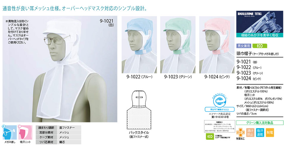 住商モンブラン(MONTBLANC) フードファクトリーユニフォーム 9-1521/頭巾帽子住商モンブラン(MONTBLANC) フードファクトリーユニフォーム 9-1541/頭巾帽子住商モンブラン(MONTBLANC) フードファクトリーユニフォーム 9-1021/頭巾帽子(ケープ付・メガネ差し付) 住商モンブラン(MONTBLANC) フードファクトリーユニフォーム 9-1521/頭巾帽子住商モンブラン(MONTBLANC) フードファクトリーユニフォーム 9-1541/頭巾帽子住商モンブラン(MONTBLANC) フードファクトリーユニフォーム 9-1021/頭巾帽子(ケープ付・メガネ差し付)