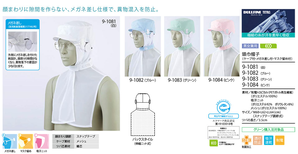 住商モンブラン(MONTBLANC) フードファクトリーユニフォーム 9-1521/頭巾帽子住商モンブラン(MONTBLANC) フードファクトリーユニフォーム 9-1541/頭巾帽子住商モンブラン(MONTBLANC) フードファクトリーユニフォーム 9-1081/頭巾帽子(ケープ付・メガネ差し付・マスク留め付) 住商モンブラン(MONTBLANC) フードファクトリーユニフォーム 9-1521/頭巾帽子住商モンブラン(MONTBLANC) フードファクトリーユニフォーム 9-1541/頭巾帽子住商モンブラン(MONTBLANC) フードファクトリーユニフォーム 9-1081/頭巾帽子(ケープ付・メガネ差し付・マスク留め付)