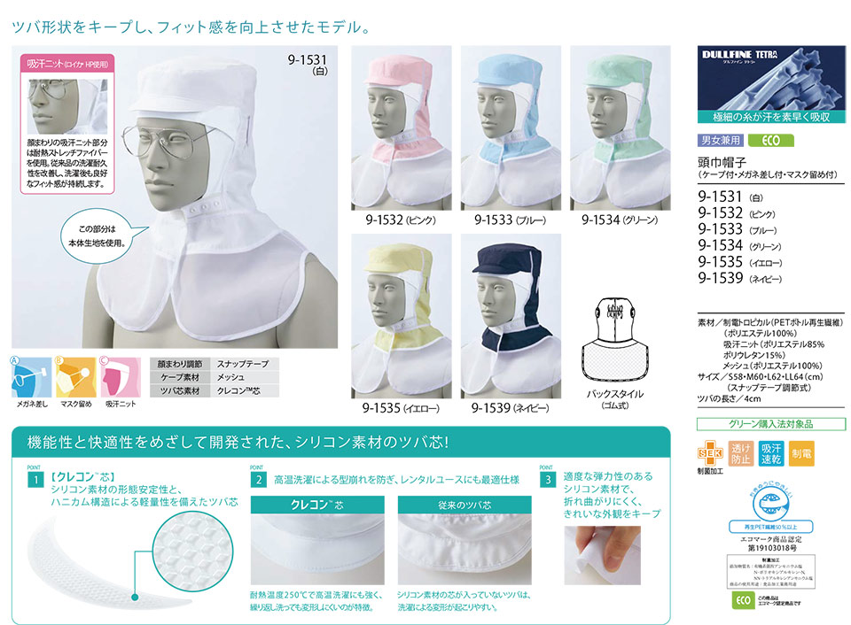 住商モンブラン(MONTBLANC) フードファクトリーユニフォーム 9-1531/頭巾帽子住商モンブラン(MONTBLANC) フードファクトリーユニフォーム 9-1541/頭巾帽子(ケープ付・メガネ差し付・マスク留め付) 住商モンブラン(MONTBLANC) フードファクトリーユニフォーム 9-1531/頭巾帽子住商モンブラン(MONTBLANC) フードファクトリーユニフォーム 9-1541/頭巾帽子(ケープ付・メガネ差し付・マスク留め付)