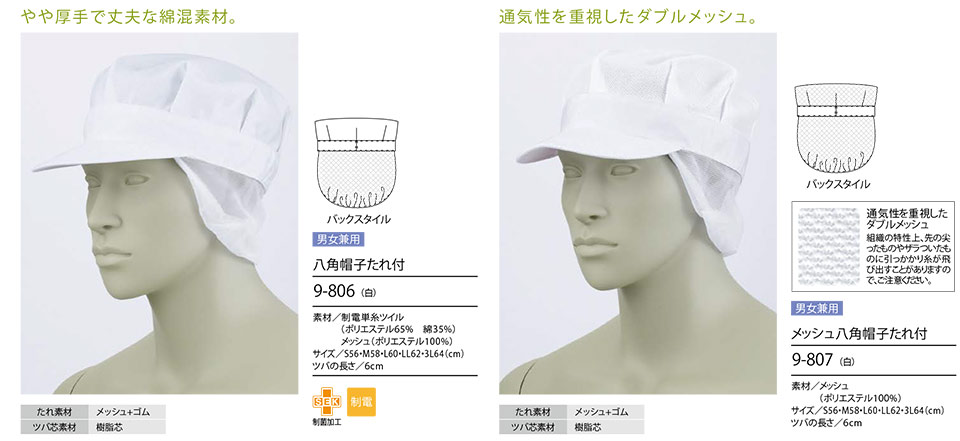 住商モンブラン(MONTBLANC) フードファクトリーユニフォーム 9-1521/頭巾帽子住商モンブラン(MONTBLANC) フードファクトリーユニフォーム 9-1541/頭巾帽子住商モンブラン(MONTBLANC) フードファクトリーユニフォーム 9-806/八角帽子たれ付・9-807/メッシュ八角帽子たれ付 住商モンブラン(MONTBLANC) フードファクトリーユニフォーム 9-1521/頭巾帽子住商モンブラン(MONTBLANC) フードファクトリーユニフォーム 9-1541/頭巾帽子住商モンブラン(MONTBLANC) フードファクトリーユニフォーム 9-806/八角帽子たれ付・9-807/メッシュ八角帽子たれ付