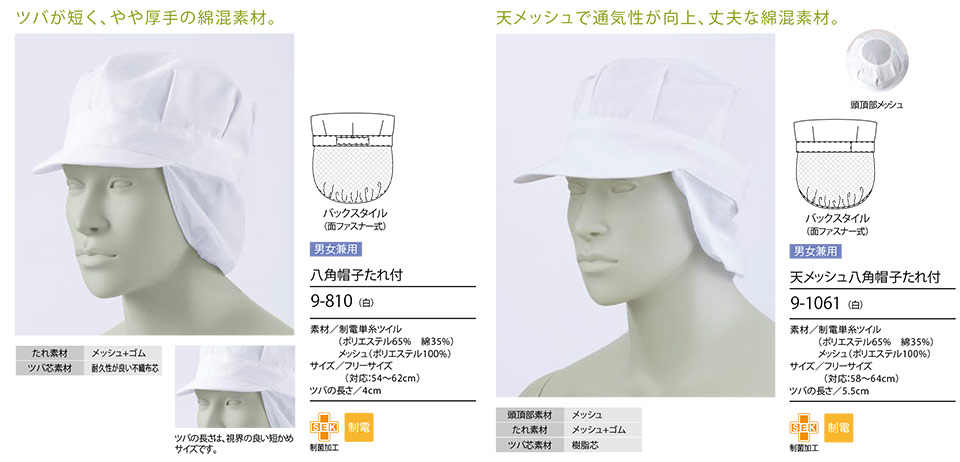 住商モンブラン(MONTBLANC) フードファクトリーユニフォーム 9-1521/頭巾帽子住商モンブラン(MONTBLANC) フードファクトリーユニフォーム 9-1541/頭巾帽子住商モンブラン(MONTBLANC) フードファクトリーユニフォーム 9-810/八角帽子たれ付・9-1061/天メッシュ八角帽子たれ付 住商モンブラン(MONTBLANC) フードファクトリーユニフォーム 9-1521/頭巾帽子住商モンブラン(MONTBLANC) フードファクトリーユニフォーム 9-1541/頭巾帽子住商モンブラン(MONTBLANC) フードファクトリーユニフォーム 9-810/八角帽子たれ付・9-1061/天メッシュ八角帽子たれ付