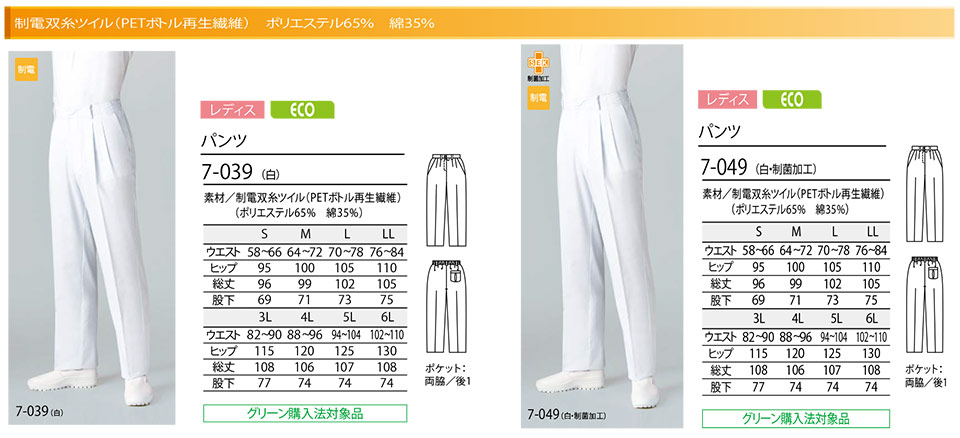 住商モンブラン(MONTBLANC) フードファクトリーユニフォーム 7-039.7-049/パンツ(ツータック・半ゴム) 住商モンブラン(MONTBLANC) フードファクトリーユニフォーム 7-039.7-049/パンツ(ツータック・半ゴム)