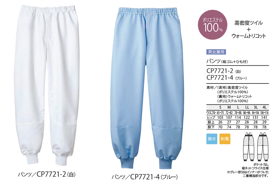 住商モンブラン(MONTBLANC) フードファクトリーユニフォーム CP7721/パンツ(総ゴム+ひも付) 住商モンブラン(MONTBLANC) フードファクトリーユニフォーム CP7721/パンツ(総ゴム+ひも付)