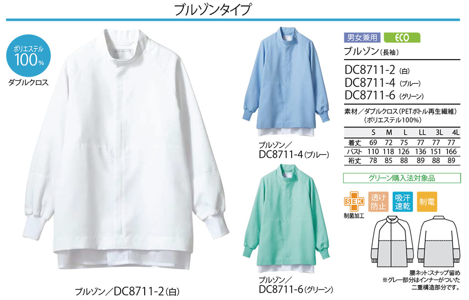 住商モンブラン(MONTBLANC) フードファクトリーユニフォーム DC8711/ブルゾン(長袖) 住商モンブラン(MONTBLANC) フードファクトリーユニフォーム DC8711/ブルゾン(長袖)