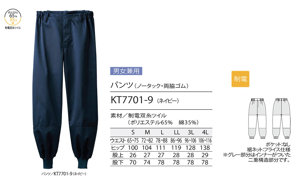 住商モンブラン(MONTBLANC) フードファクトリーユニフォーム KT7701/パンツ(ノータック・両脇ゴム) 住商モンブラン(MONTBLANC) フードファクトリーユニフォーム KT7701/パンツ(ノータック・両脇ゴム)