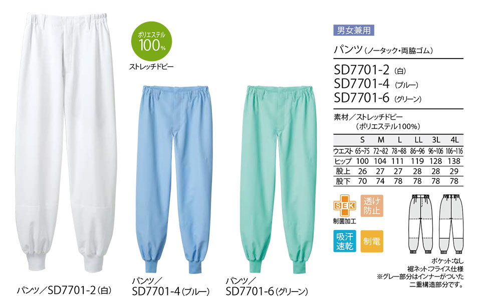 住商モンブラン(MONTBLANC) フードファクトリーユニフォーム SD7701/パンツ(ノータック・両脇ゴム) 住商モンブラン(MONTBLANC) フードファクトリーユニフォーム SD7701/パンツ(ノータック・両脇ゴム)