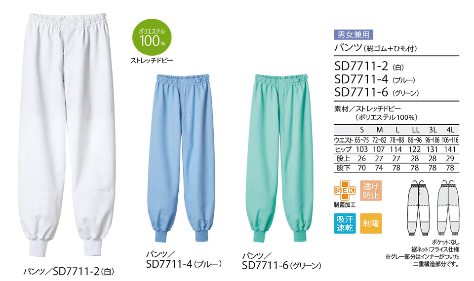 住商モンブラン(MONTBLANC) フードファクトリーユニフォーム SD7711/パンツ(総ゴム+ひも付) 住商モンブラン(MONTBLANC) フードファクトリーユニフォーム SD7711/パンツ(総ゴム+ひも付)