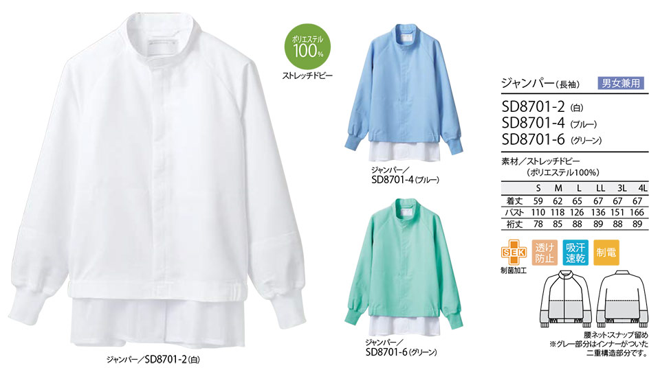 住商モンブラン(MONTBLANC) フードファクトリーユニフォーム SD8701/ジャンパー(長袖) 住商モンブラン(MONTBLANC) フードファクトリーユニフォーム SD8701/ジャンパー(長袖)