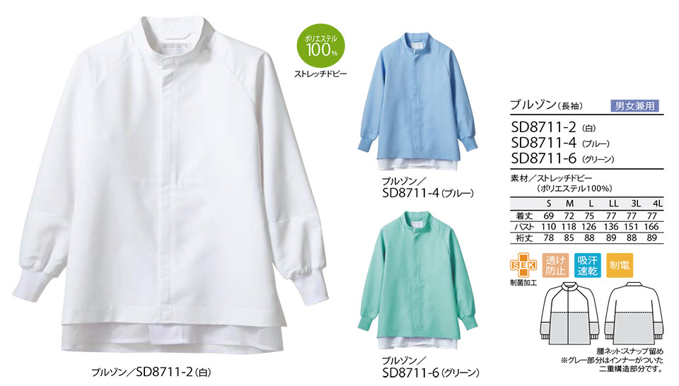 住商モンブラン(MONTBLANC) フードファクトリーユニフォーム SD8711/ブルゾン(長袖) 住商モンブラン(MONTBLANC) フードファクトリーユニフォーム SD8711/ブルゾン(長袖)