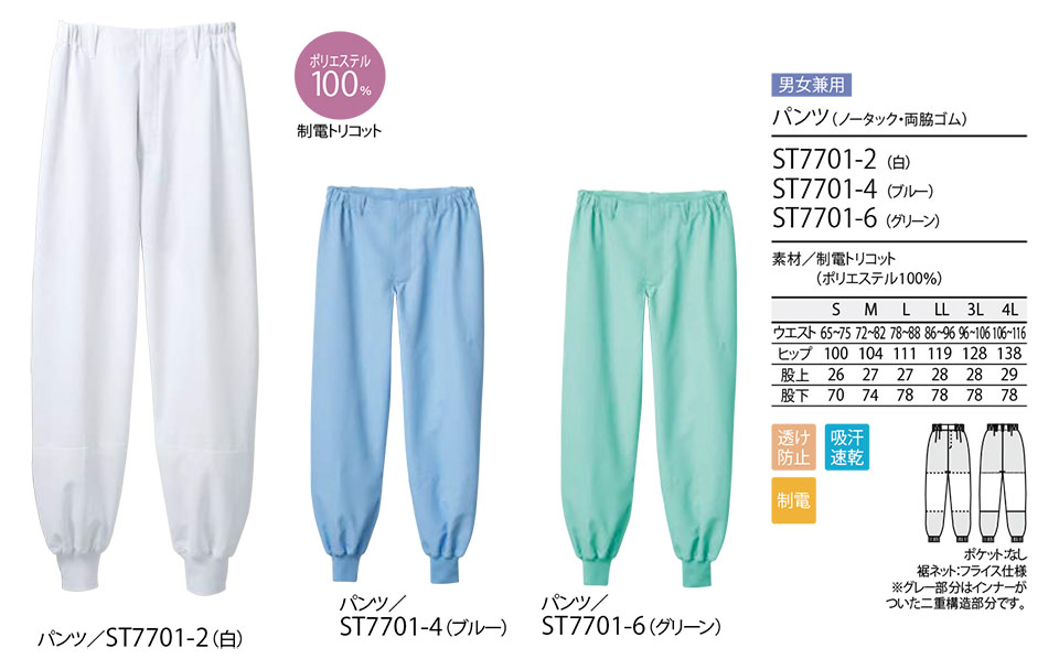 住商モンブラン(MONTBLANC) フードファクトリーユニフォーム ST7701/パンツ(ノータック・両脇ゴム) 住商モンブラン(MONTBLANC) フードファクトリーユニフォーム ST7701/パンツ(ノータック・両脇ゴム)