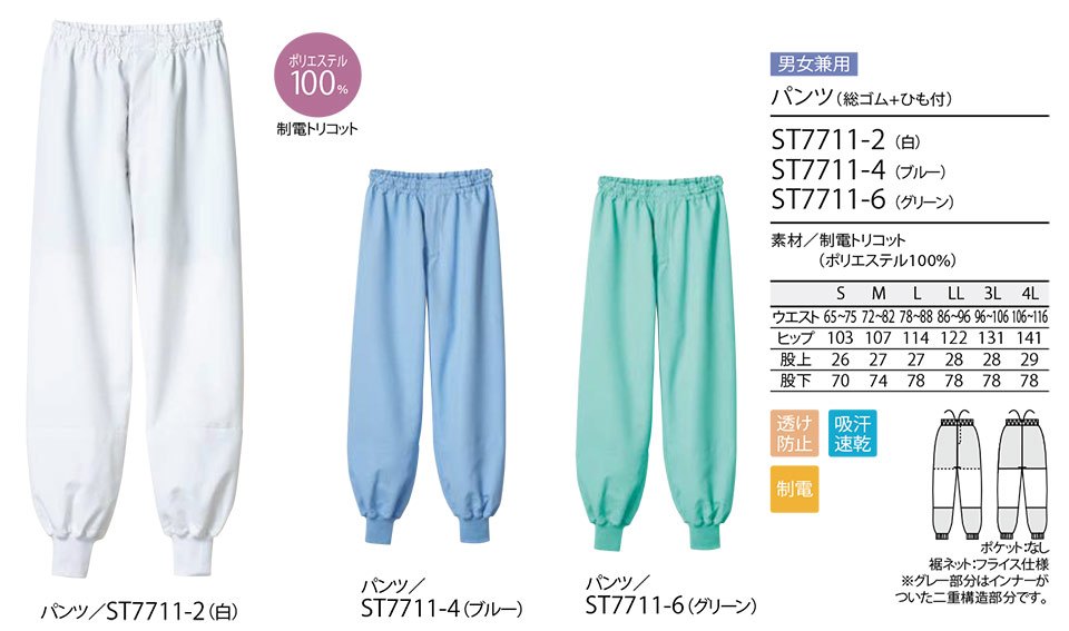 住商モンブラン(MONTBLANC) フードファクトリーユニフォーム ST7711/パンツ(総ゴム+ひも付) 住商モンブラン(MONTBLANC) フードファクトリーユニフォーム ST7711/パンツ(総ゴム+ひも付)