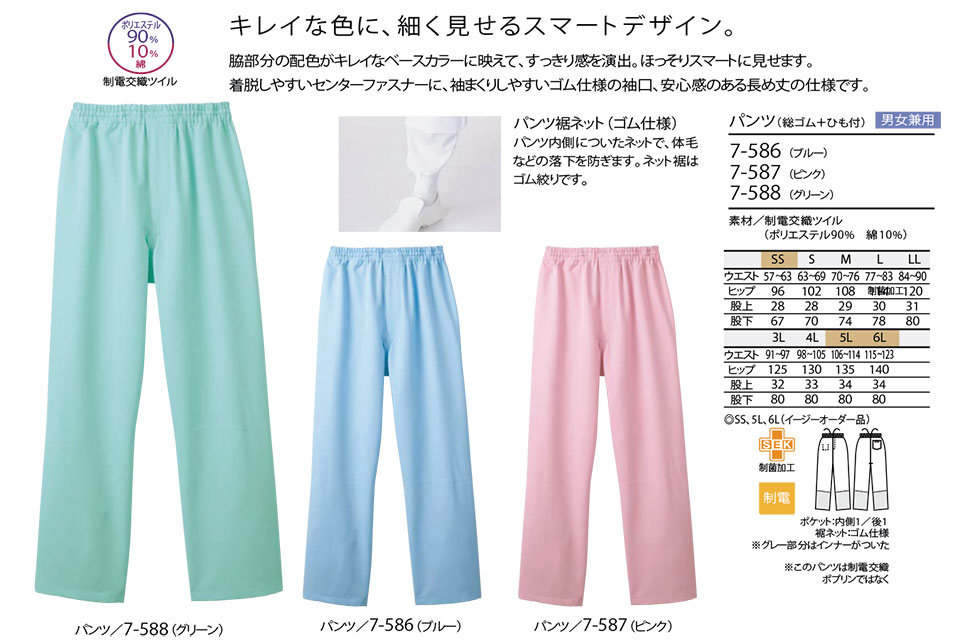 住商モンブラン(MONTBLANC) フードファクトリーユニフォーム 7-586/パンツ(総ゴム+ひも付) 住商モンブラン(MONTBLANC) フードファクトリーユニフォーム 7-586/パンツ(総ゴム+ひも付)