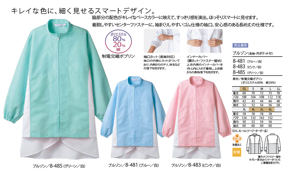 住商モンブラン(MONTBLANC) フードファクトリーユニフォーム 8-481/ブルゾン(長袖・内ポケット付) 住商モンブラン(MONTBLANC) フードファクトリーユニフォーム 8-481/ブルゾン(長袖・内ポケット付)