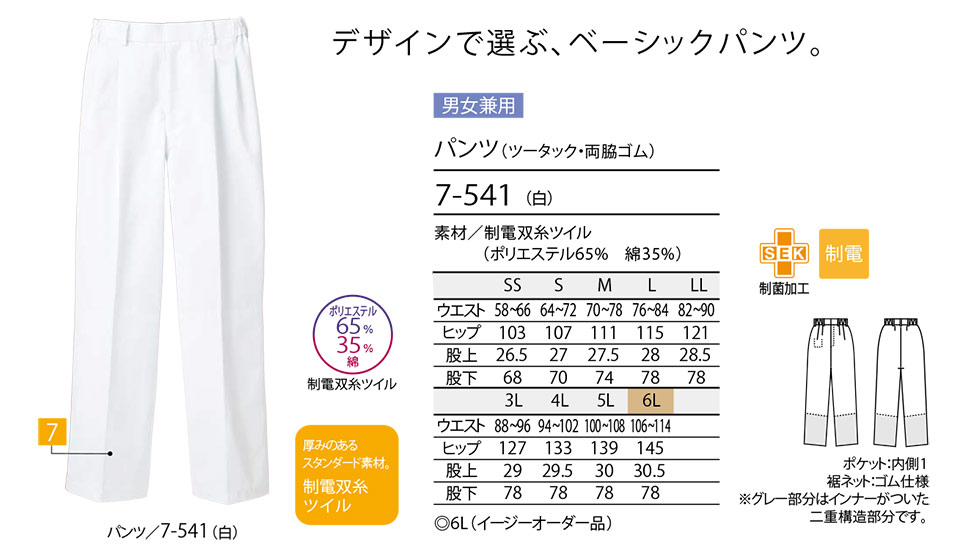 住商モンブラン(MONTBLANC) フードファクトリーユニフォーム 7-541/パンツ(ツータック・両脇ゴム) 住商モンブラン(MONTBLANC) フードファクトリーユニフォーム 7-541/パンツ(ツータック・両脇ゴム)