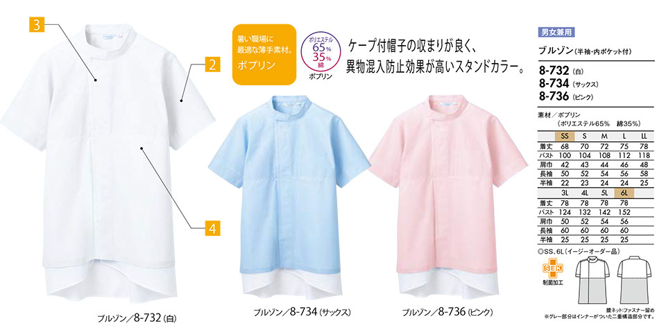 住商モンブラン(MONTBLANC) フードファクトリーユニフォーム 8-732/ブルゾン(半袖・内ポケット付) 住商モンブラン(MONTBLANC) フードファクトリーユニフォーム 8-732/ブルゾン(半袖・内ポケット付)