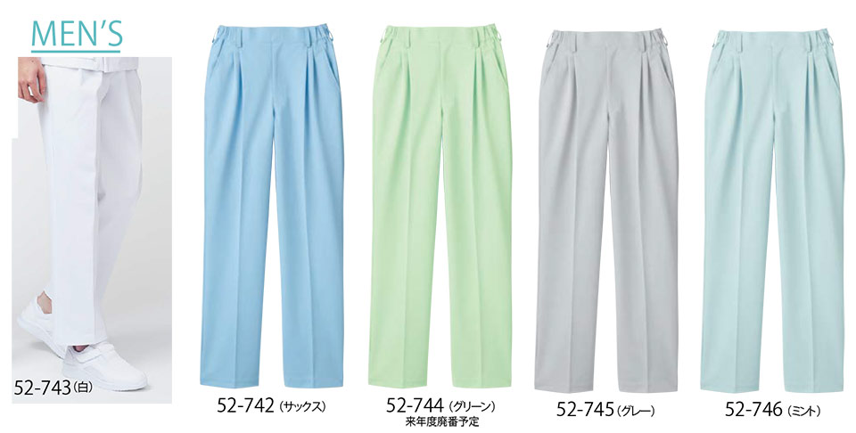 住商モンブラン(MONTBLANC) メディカルユニフォーム 52-742.52-743.52-744.52-745.52-746/パンツ(ツータック・両脇ゴム) 住商モンブラン(MONTBLANC) メディカルユニフォーム 52-742.52-743.52-744.52-745.52-746/パンツ(ツータック・両脇ゴム)