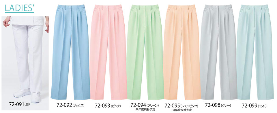 住商モンブラン(MONTBLANC) メディカルユニフォーム 72-091.72-092.72-093.72-094.72-095.72-098.72-099/パンツ(ツータック・半ゴム) 住商モンブラン(MONTBLANC) メディカルユニフォーム 72-091.72-092.72-093.72-094.72-095.72-098.72-099/パンツ(ツータック・半ゴム)