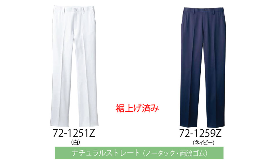 住商モンブラン(MONTBLANC) メディカルユニフォーム 72-1251Z.72-1259Z/パンツ(ノータック・両脇ゴム) 住商モンブラン(MONTBLANC) メディカルユニフォーム 72-1251Z.72-1259Z/パンツ(ノータック・両脇ゴム)