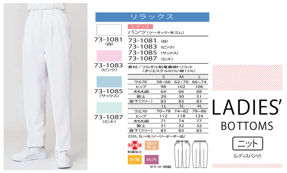 住商モンブラン(MONTBLANC) メディカルユニフォーム 73-1081.73-1083.73-1085.73-1087/パンツ(ノータック・半ゴム) 住商モンブラン(MONTBLANC) メディカルユニフォーム 73-1081.73-1083.73-1085.73-1087/パンツ(ノータック・半ゴム)
