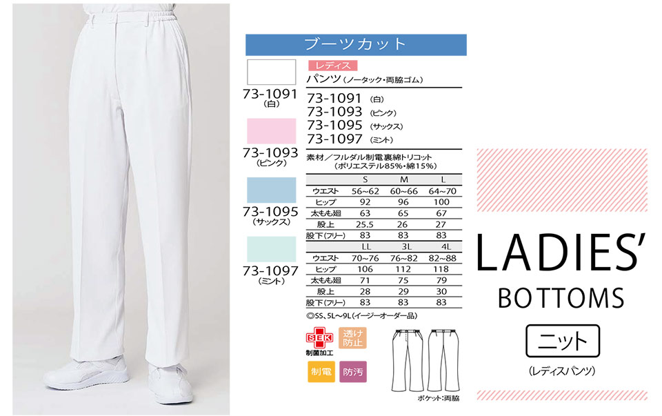 住商モンブラン(MONTBLANC) メディカルユニフォーム 73-1091.73-1093.73-1095.73-1097/パンツ(ノータック・両脇ゴム) 住商モンブラン(MONTBLANC) メディカルユニフォーム 73-1091.73-1093.73-1095.73-1097/パンツ(ノータック・両脇ゴム)