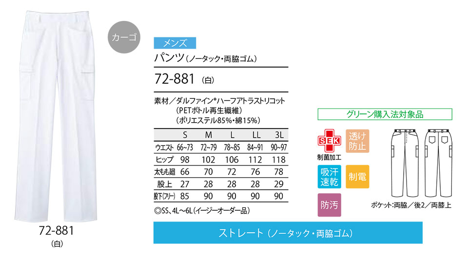 住商モンブラン(MONTBLANC) メディカルユニフォーム 72-881/パンツ(ノータック・両脇ゴム) 住商モンブラン(MONTBLANC) メディカルユニフォーム 72-881/パンツ(ノータック・両脇ゴム)