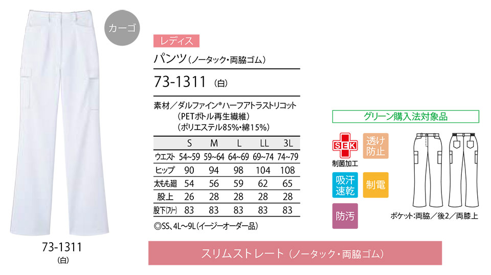 住商モンブラン(MONTBLANC) メディカルユニフォーム 73-1311/パンツ(ノータック・両脇ゴム) 住商モンブラン(MONTBLANC) メディカルユニフォーム 73-1311/パンツ(ノータック・両脇ゴム)