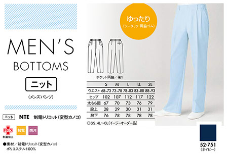 住商モンブラン(MONTBLANC) メディカルユニフォーム 52-751/パンツ(ツータック・両脇ゴム) 住商モンブラン(MONTBLANC) メディカルユニフォーム 52-751/パンツ(ツータック・両脇ゴム)