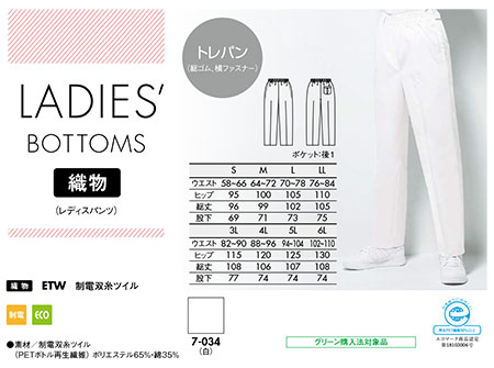 住商モンブラン(MONTBLANC) メディカルユニフォーム 7-034/トレパン(総ゴム・横ファスナー) 住商モンブラン(MONTBLANC) メディカルユニフォーム 7-034/トレパン(総ゴム・横ファスナー)