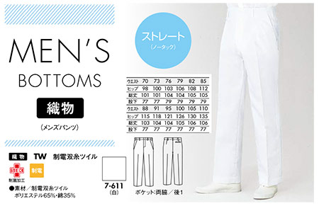 住商モンブラン(MONTBLANC) メディカルユニフォーム 7-611/パンツ(ノータック) 住商モンブラン(MONTBLANC) メディカルユニフォーム 7-611/パンツ(ノータック)