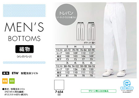 住商モンブラン(MONTBLANC) メディカルユニフォーム 7-654/トレパン(ノータック・ウエスト総ゴム) 住商モンブラン(MONTBLANC) メディカルユニフォーム 7-654/トレパン(ノータック・ウエスト総ゴム)