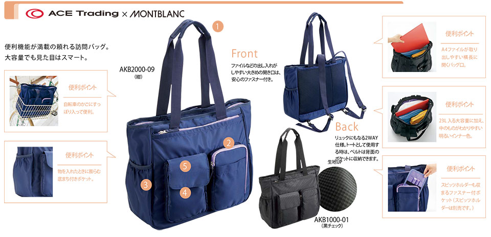 住商モンブラン(MONTBLANC) メディカルユニフォーム AKB1000-01.AKB2000-09/バッグ 住商モンブラン(MONTBLANC) メディカルユニフォーム AKB1000-01.AKB2000-09/バッグ