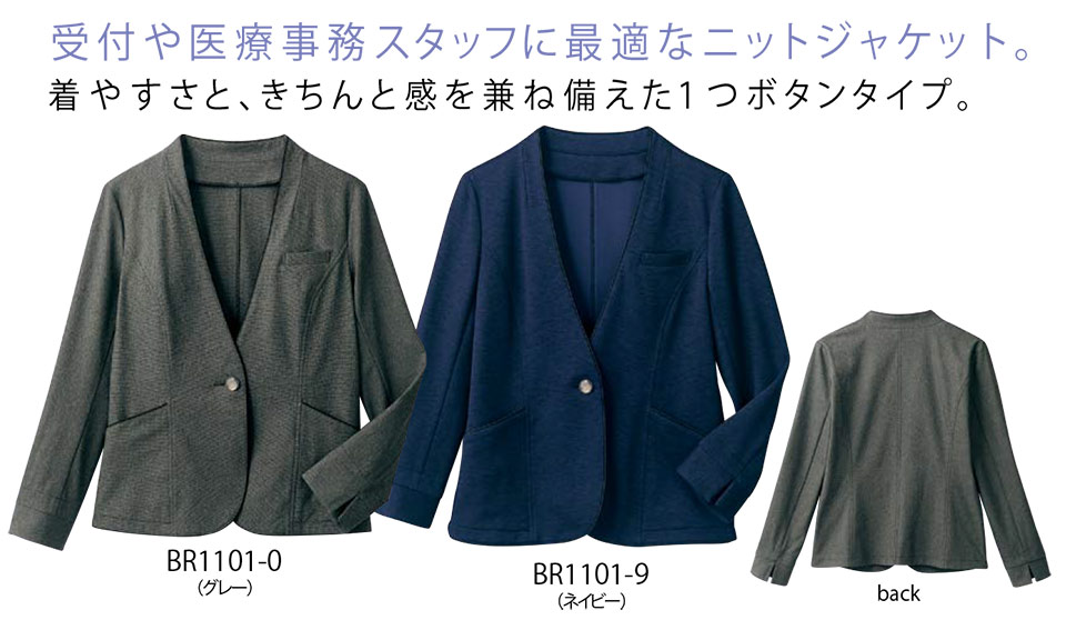 住商モンブラン(MONTBLANC) メディカルユニフォーム BR1101-0.BR1101-9/ニットジャケット(長袖) 住商モンブラン(MONTBLANC) メディカルユニフォーム BR1101-0.BR1101-9/ニットジャケット(長袖)